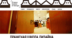 Desktop Screenshot of praguedesignschool.com